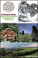 Справочник главы крестьянского (фермерского) хозяйства №2, 2019 год