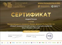 Сертификат участника международного аграрного бизнес-форума ProAgroTalk 1.0