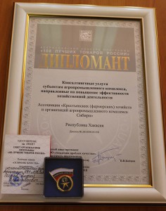 Диплом "100 лучших товаров России"