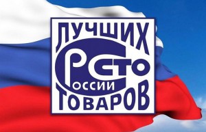 Эмблема «100 лучших товаров России»