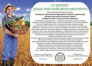 Поздравляем с Днем российского фермера!