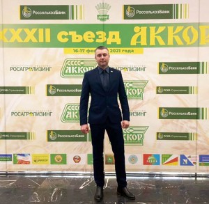 Алексей Прокудин на XXXII съезде АККОР
